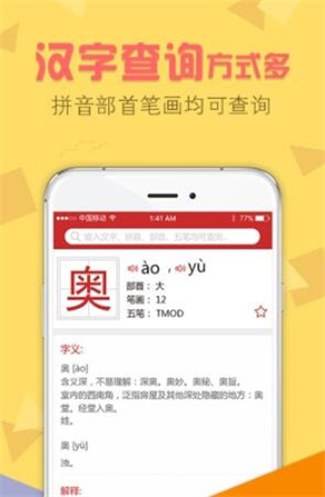 字典通免费下载手机版下载  v2.3图2