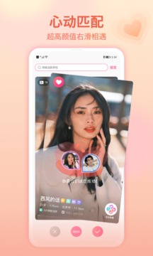 佳缘交友软件下载  v9.9.5图3