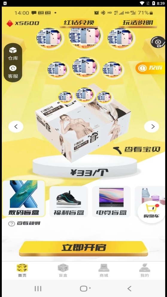 盲盒多宝  v1.0.1图3