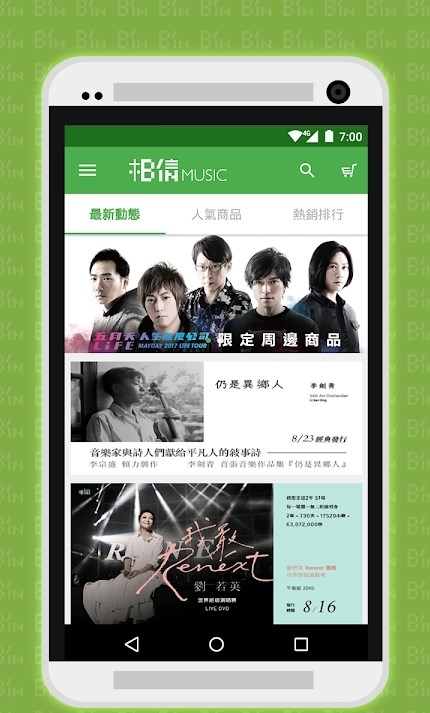 五月天相信音乐app