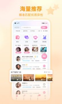 佳缘交友软件下载  v9.9.5图1