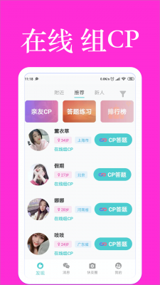 快友婚恋2024  v1.1.6图1