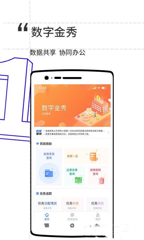 数字金秀  v1.0图2