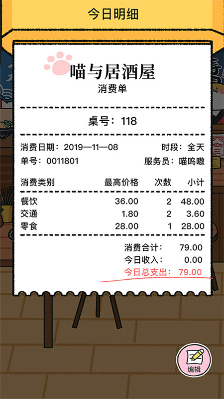喵喵记账app  v1.2.0图2