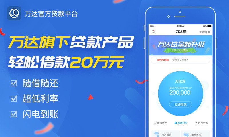 万达贷app  v2.2.9图1