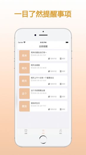 zq提醒最新版  v1.0.0图1
