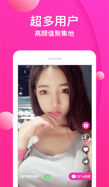 秒爱app  v1.1.2图2