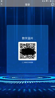 数字温州  v1.5.3图2