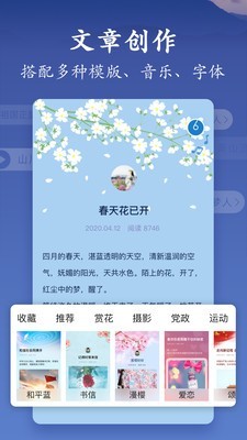 美篇制作app官方下载安装  v5.3.1图3