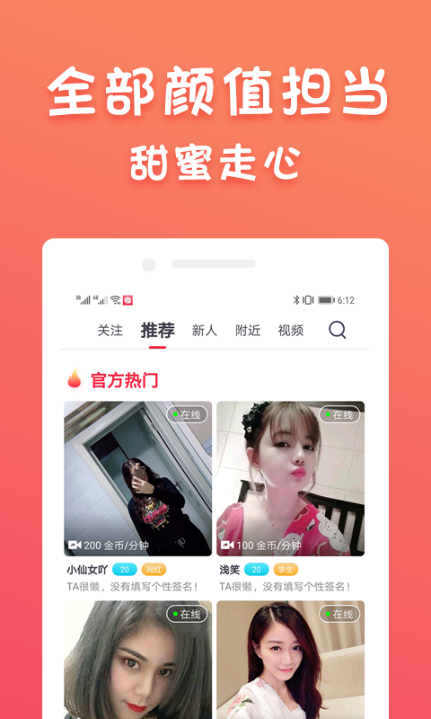 蜜柚聊天最新版