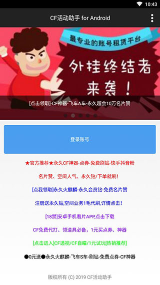 cf活动助手一键领取官网手机版下载安装