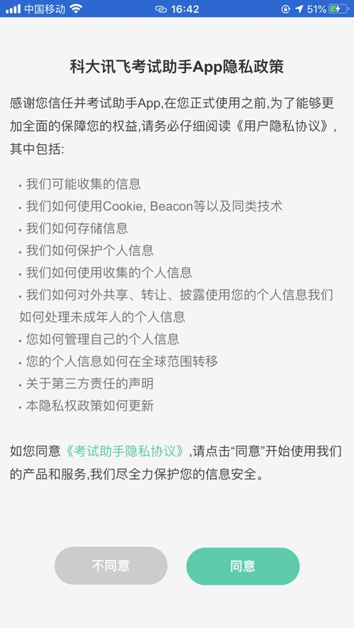 考试助手免费版  v1.2.3图3