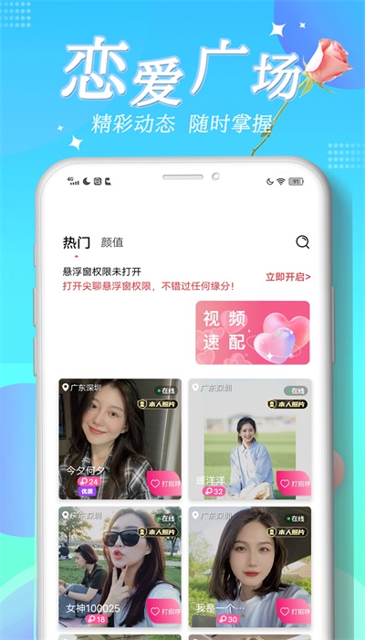 尖聊交友安卓版