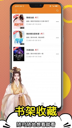 日更小说app  v1.0.0图2