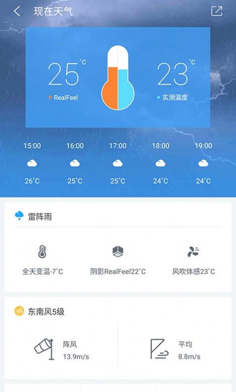 十一假期全国天气地图安卓版  v8.1.2图1
