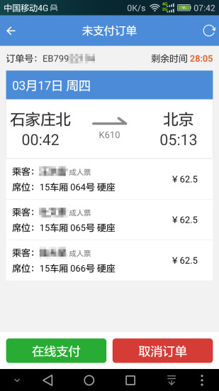 盛名时刻表官方下载2015