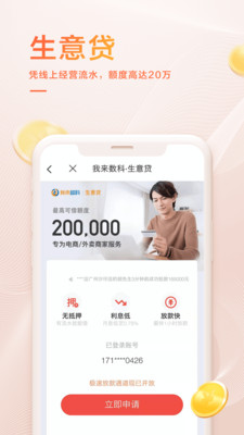 我来数科app  v6.2.1图2