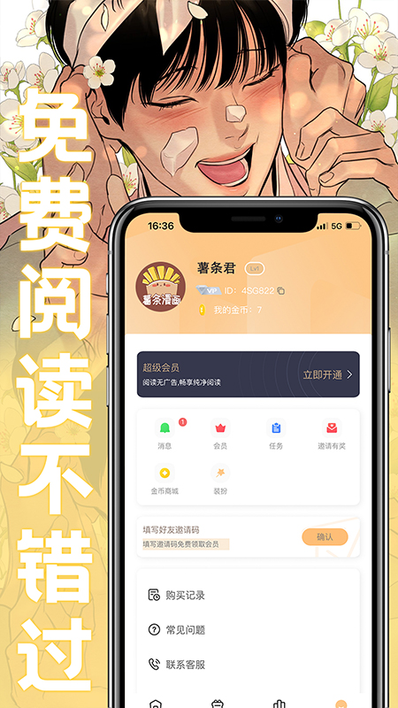 薯条漫画手机版  v1.0图3