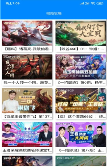 王者皮肤控免费版