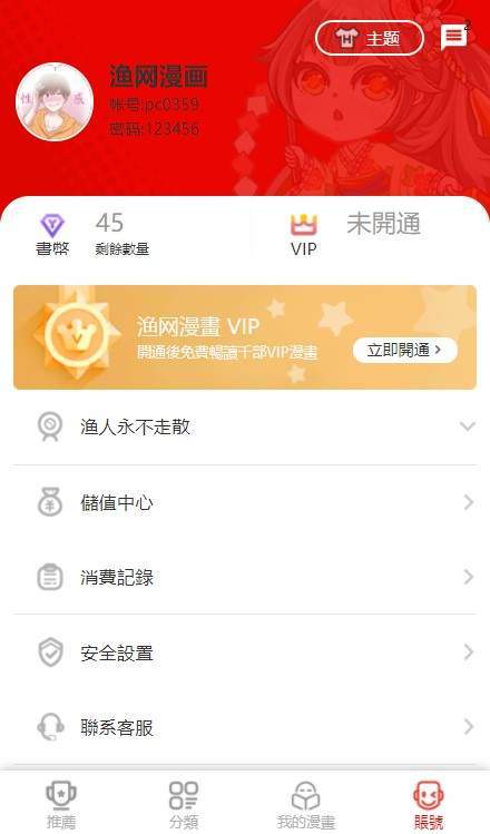 渔网漫画最新版  v1.1.0图1