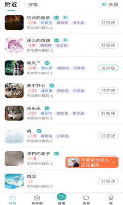 咪伴交友手机版