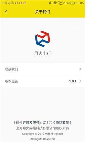 月火出行手机版  v1.0.1图2