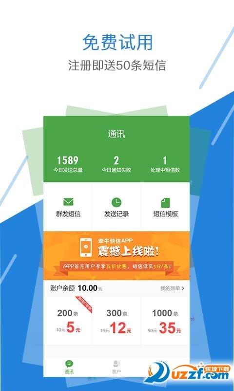 牵牛快信