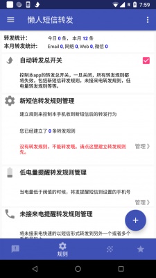 懒人短信转发苹果版下载  v1.1.0图2