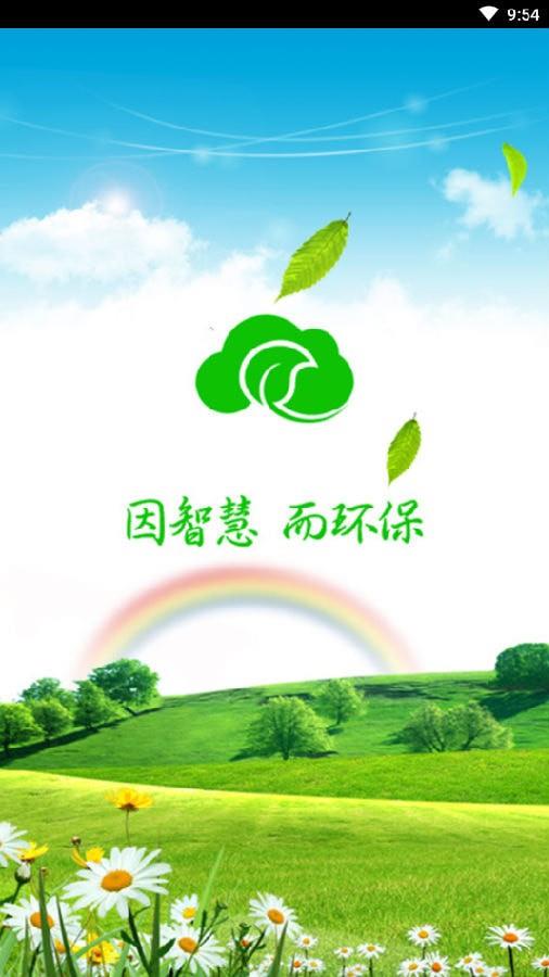 临川环保云平台