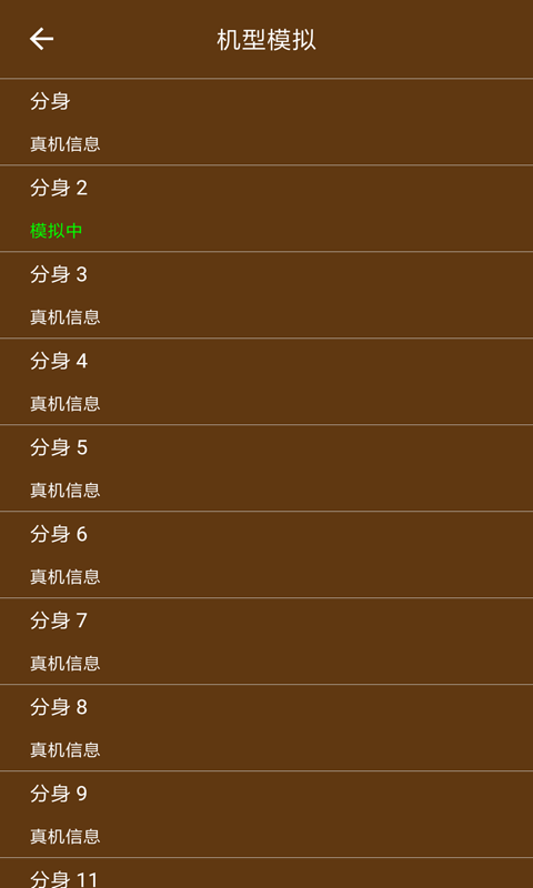 星极多开1.8.0版本  v1.7.8图2