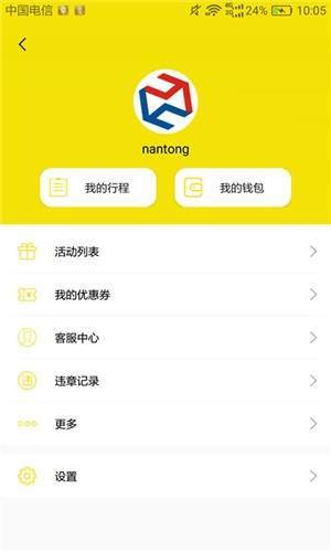 月火出行手机版  v1.0.1图3