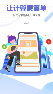计算器管家破解版app下载