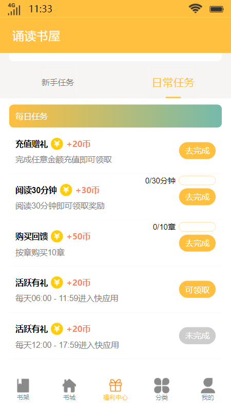 诵读书屋app