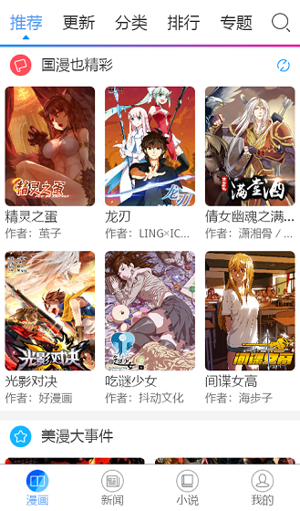 漫画宝岛2024  v1.0.0图2