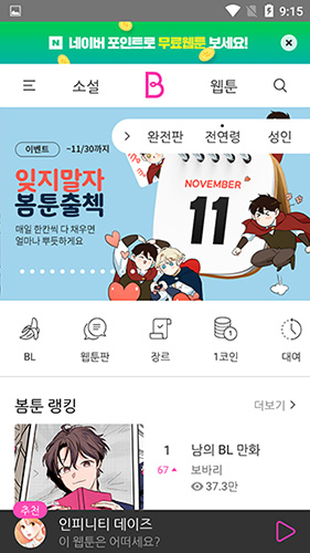 韩国bomtoon认证  v5.5.0图1