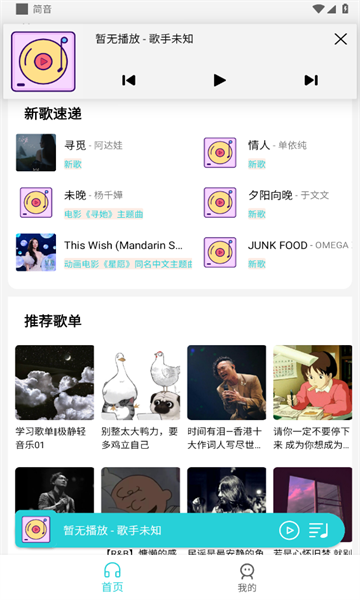 简音TV2.0版下载