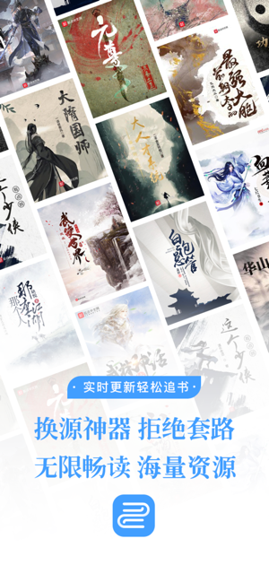 换源神器小说  v1.0.0图3