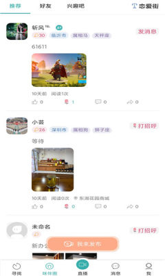 咪伴交友手机版  v1.0.0图3