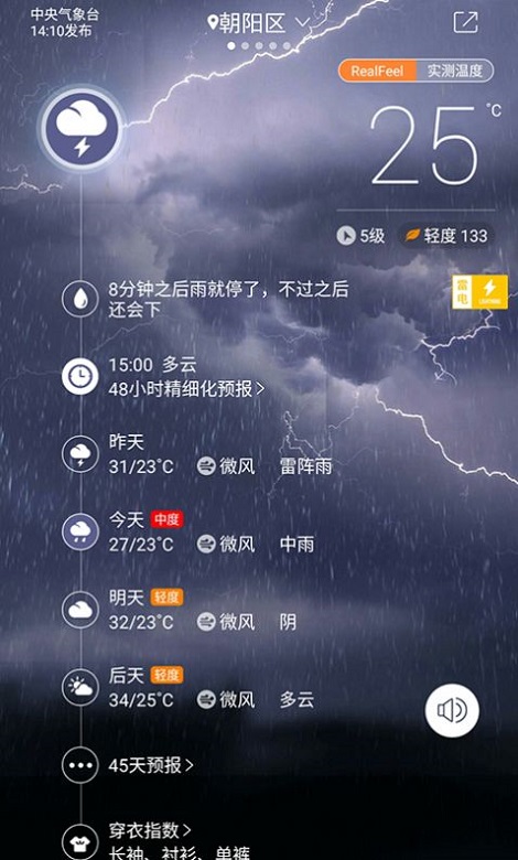十一假期全国天气地图安卓版