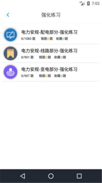 电力安规题库app2018