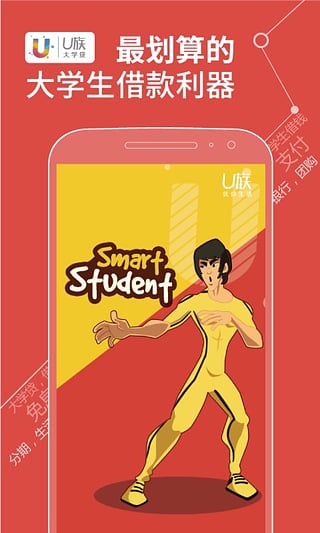 u族大学贷官网登录  v1.0图1