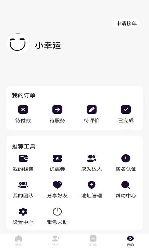 途途同城安卓版  v1.0.0图3