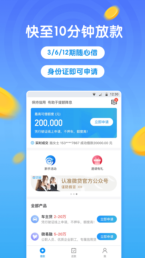微贷借款app下载平台