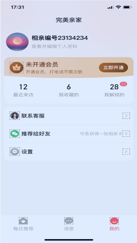 完美亲家app下载安卓  v1.0图3