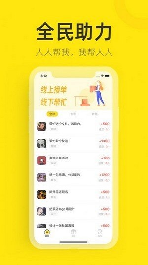 全民助力免费版  v3.24.03图2