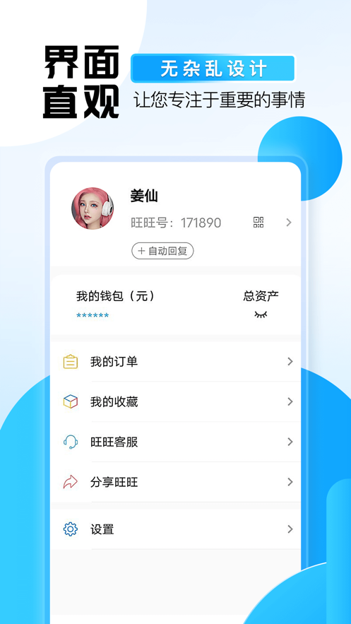 旺旺商聊下载地址