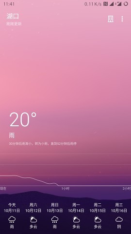Cool天气  v1.1.0图2