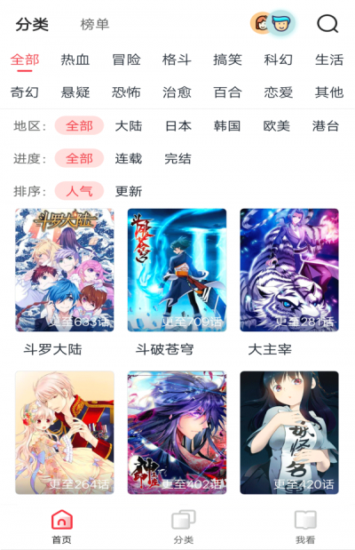 嘿啾漫画免费版  v1.2.0图1