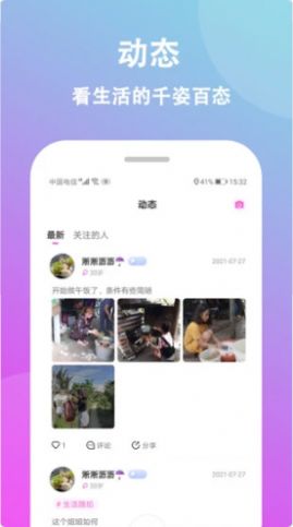 情盼交友最新版