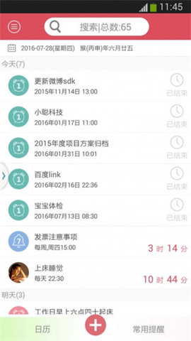 小聪提醒  v2.2.2图3